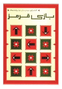 بازی قرمز